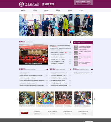 西安网站建设公司恭祝西安理工大学基础官网顺利迁入博达网站群网站建设制作设计系统案例展示
